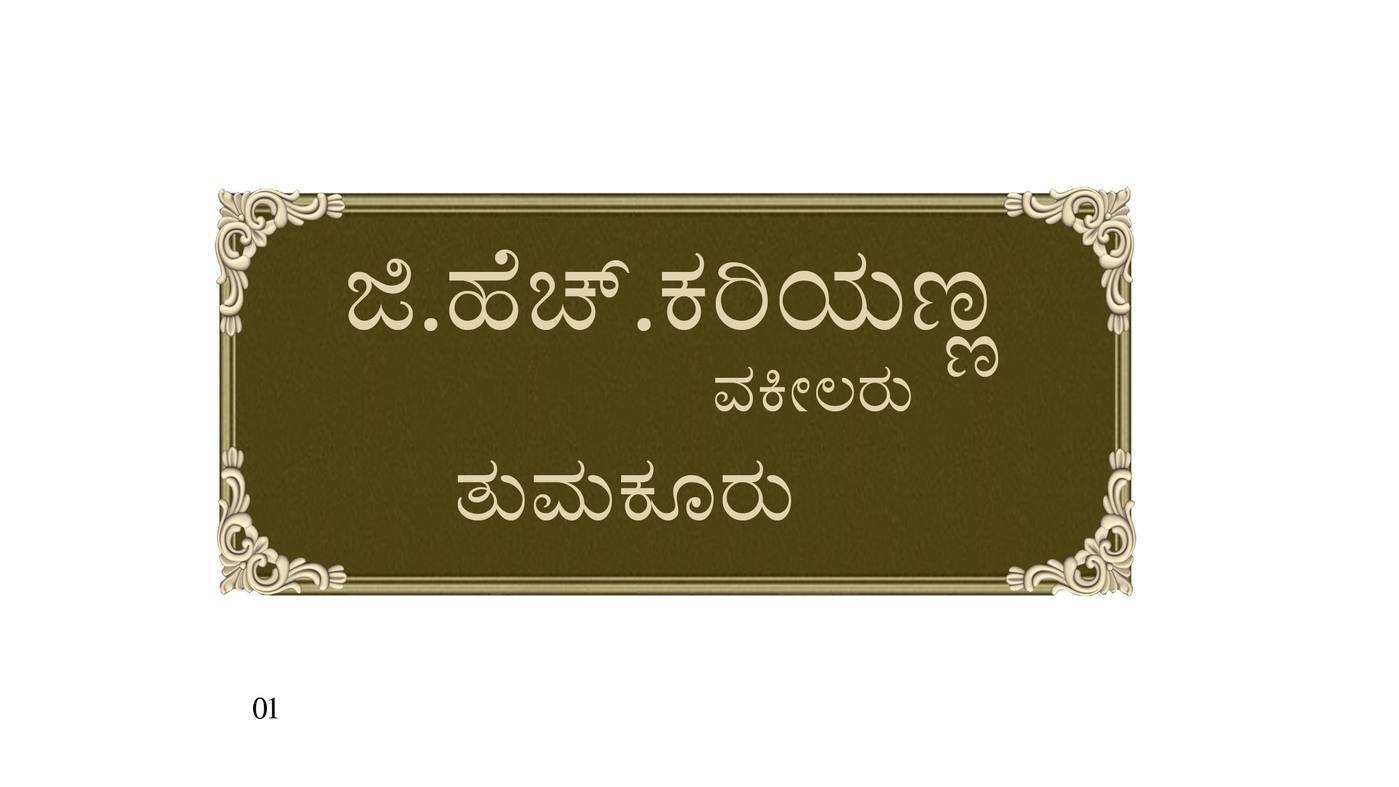 Brass Name Plate